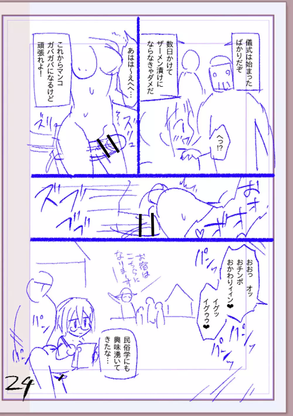 肉林メス堕ちアクメ地獄 Page.349