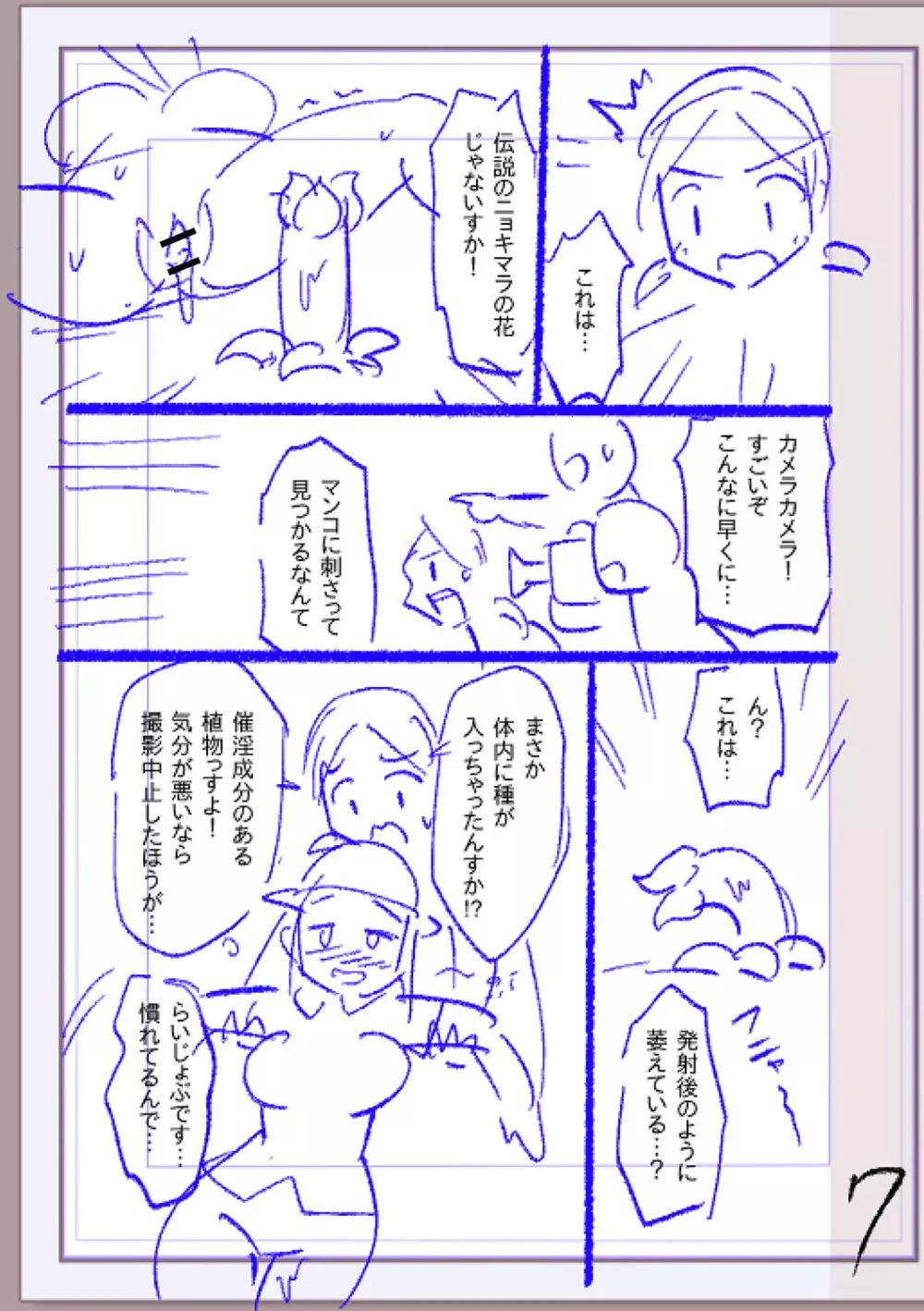 肉林メス堕ちアクメ地獄 Page.358