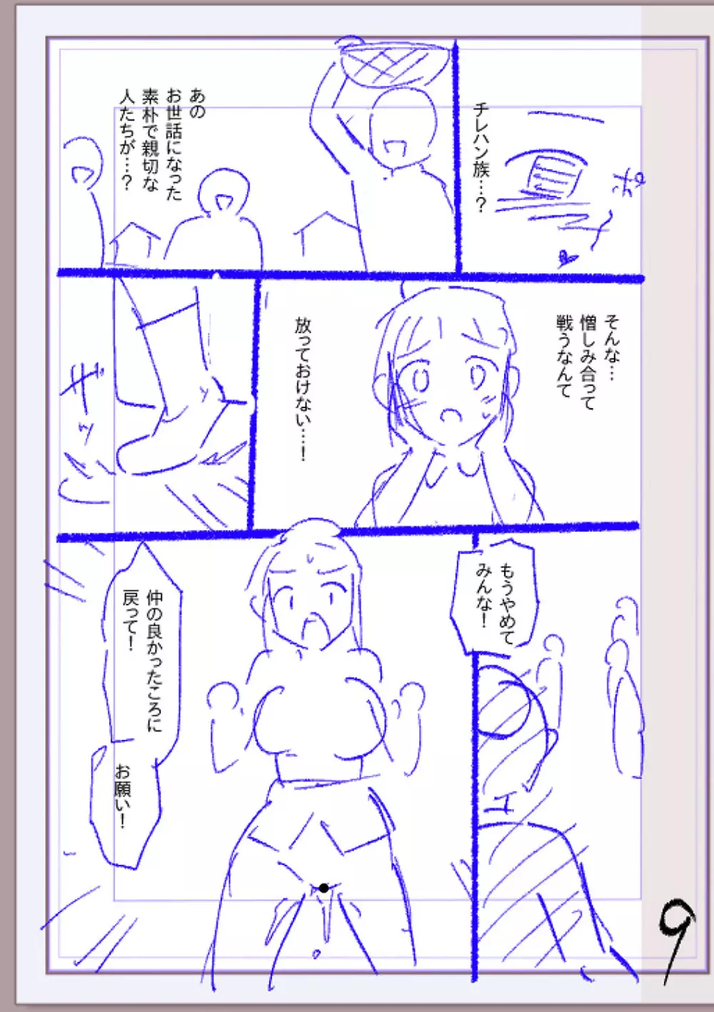 肉林メス堕ちアクメ地獄 Page.360