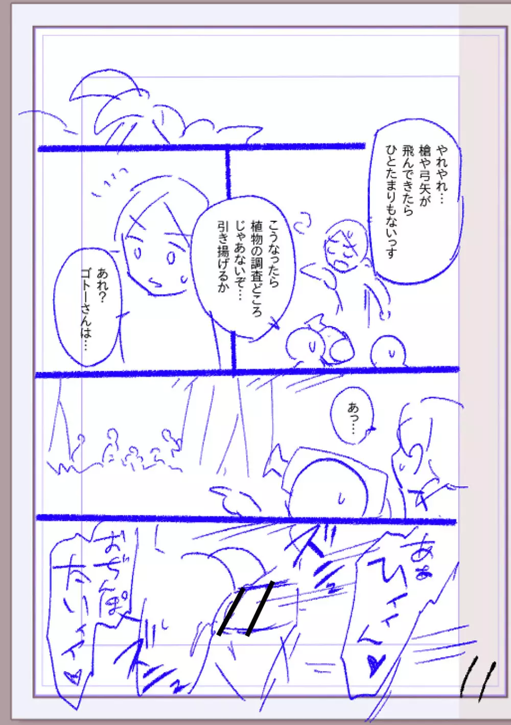 肉林メス堕ちアクメ地獄 Page.362