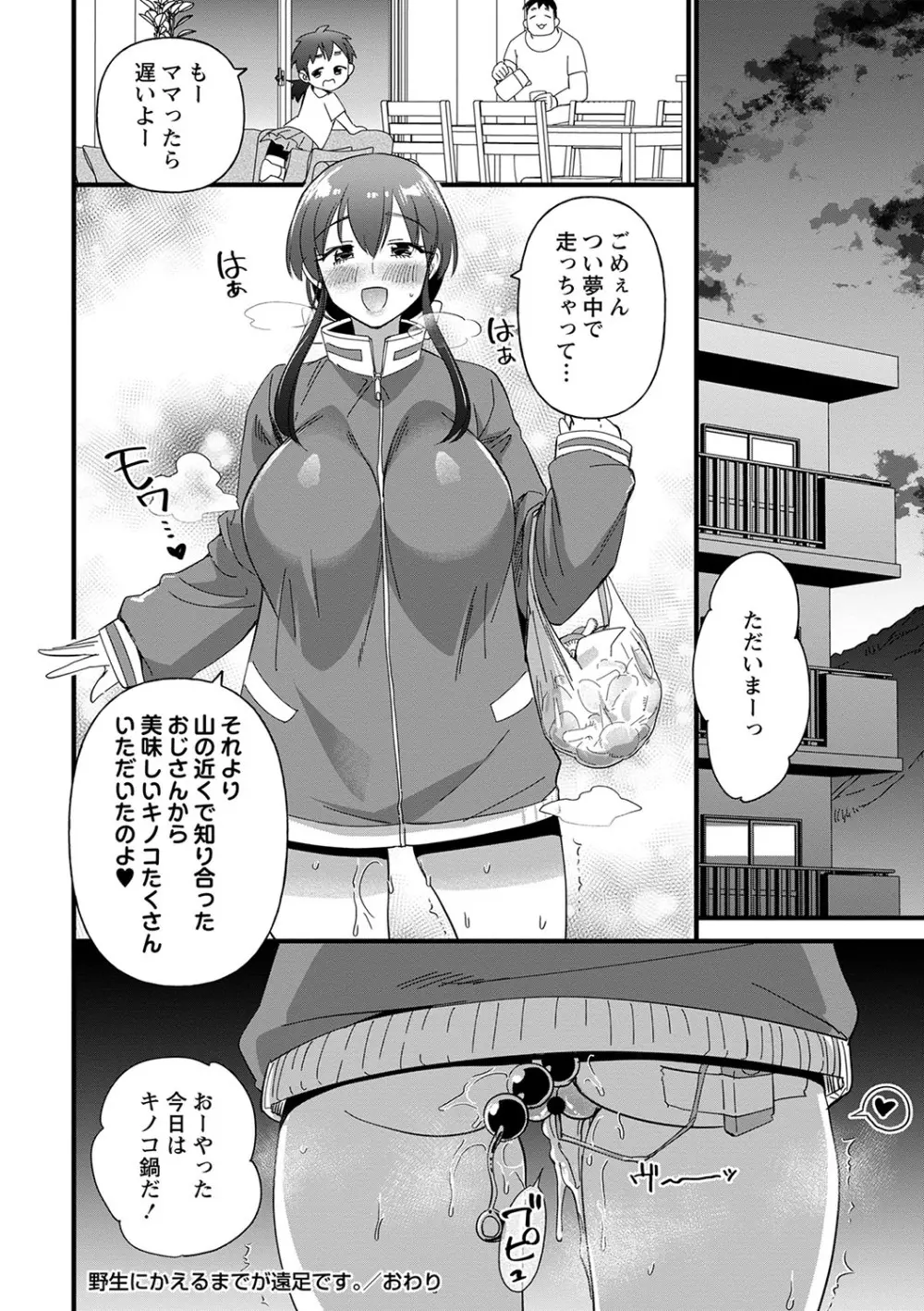 肉林メス堕ちアクメ地獄 Page.37