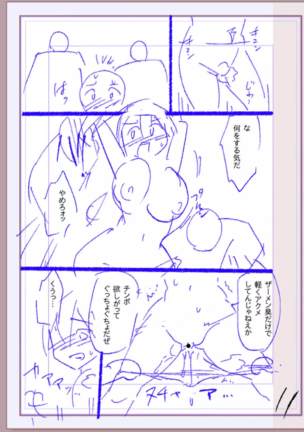 肉林メス堕ちアクメ地獄 Page.386