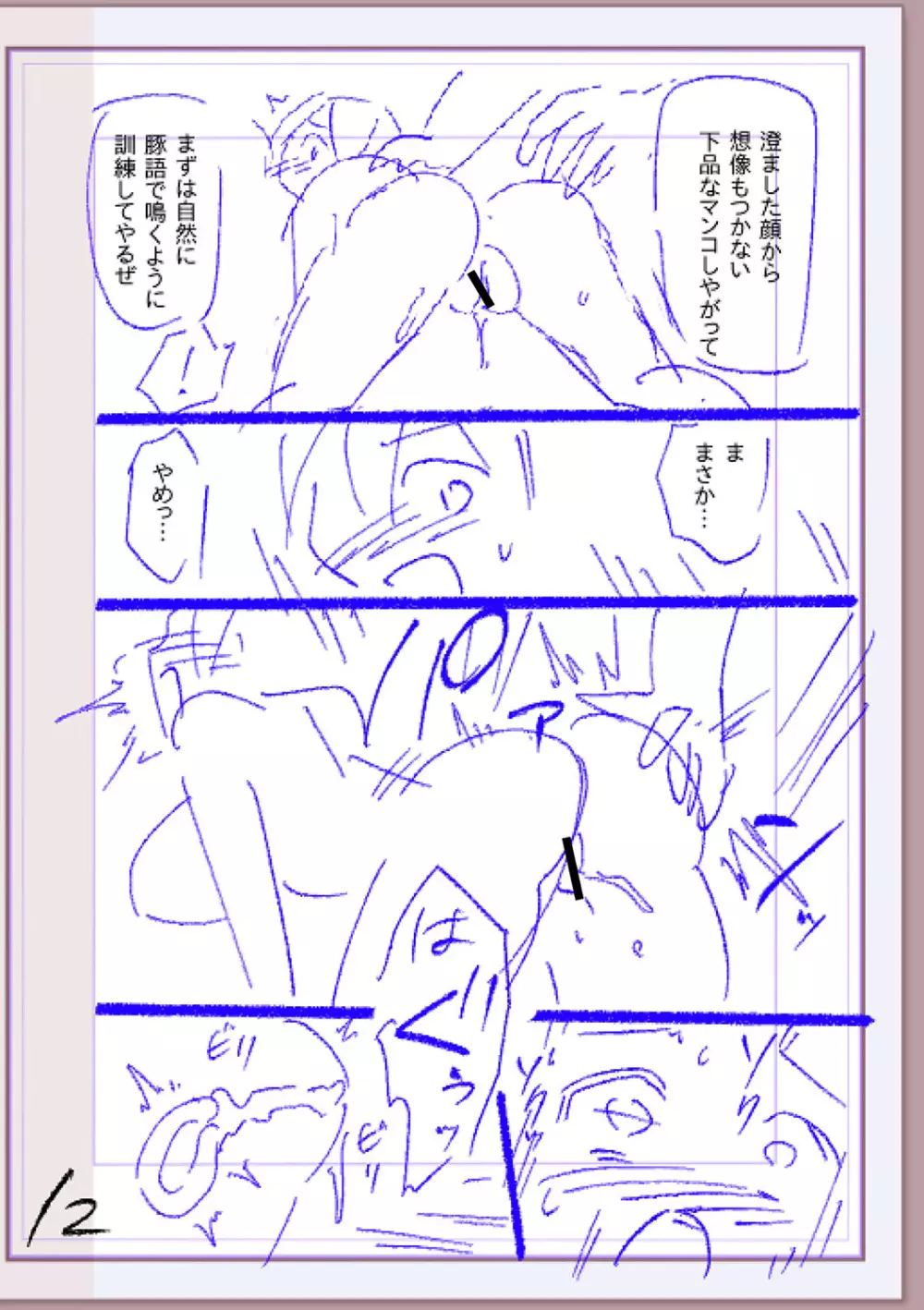 肉林メス堕ちアクメ地獄 Page.387