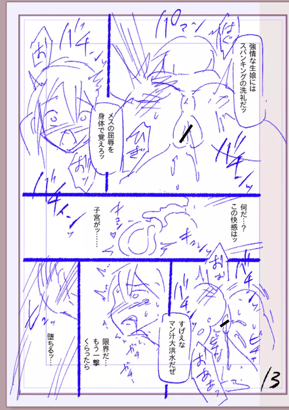 肉林メス堕ちアクメ地獄 Page.388