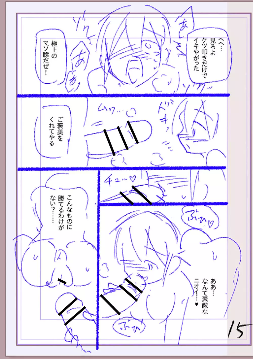 肉林メス堕ちアクメ地獄 Page.390