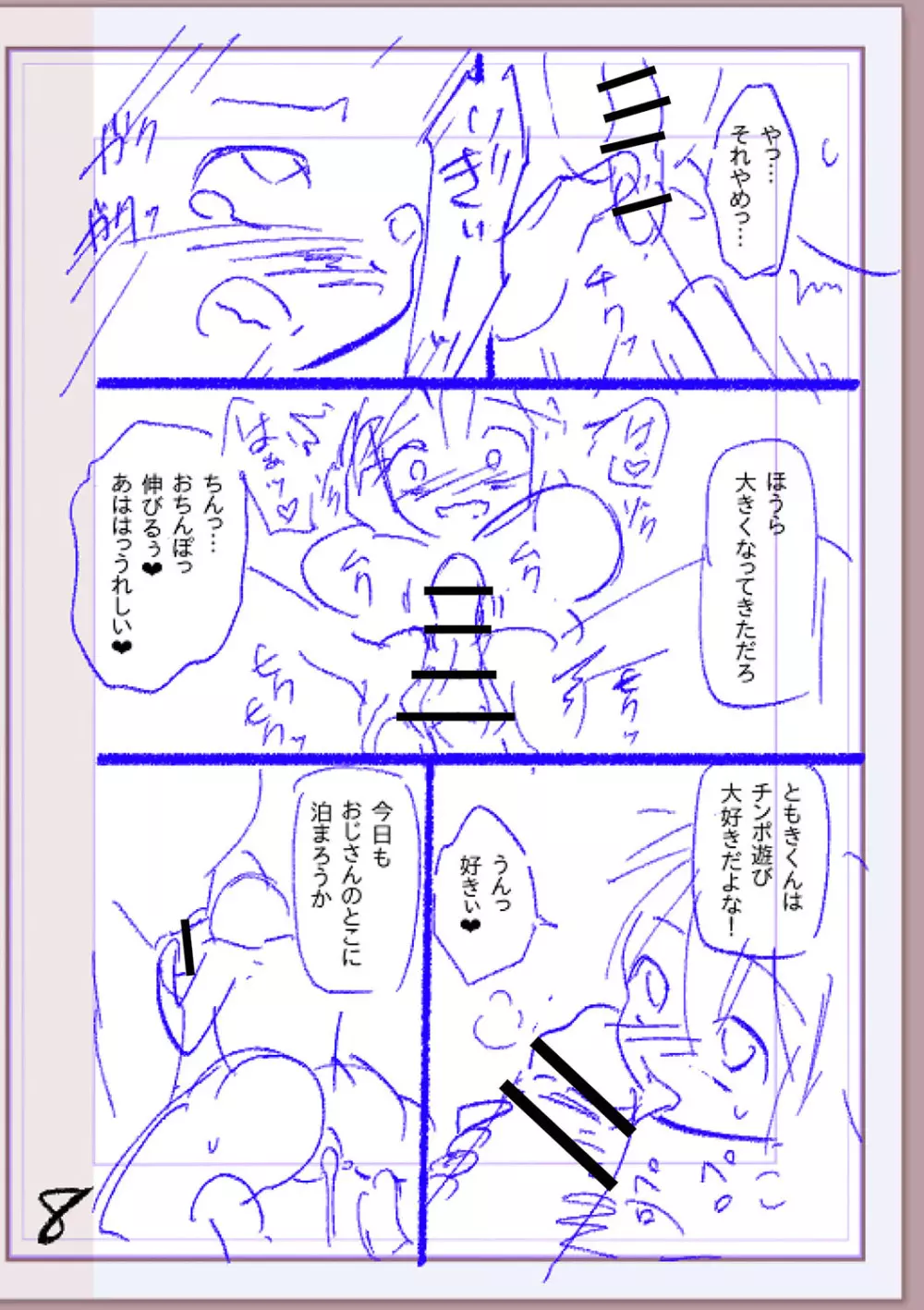 肉林メス堕ちアクメ地獄 Page.407