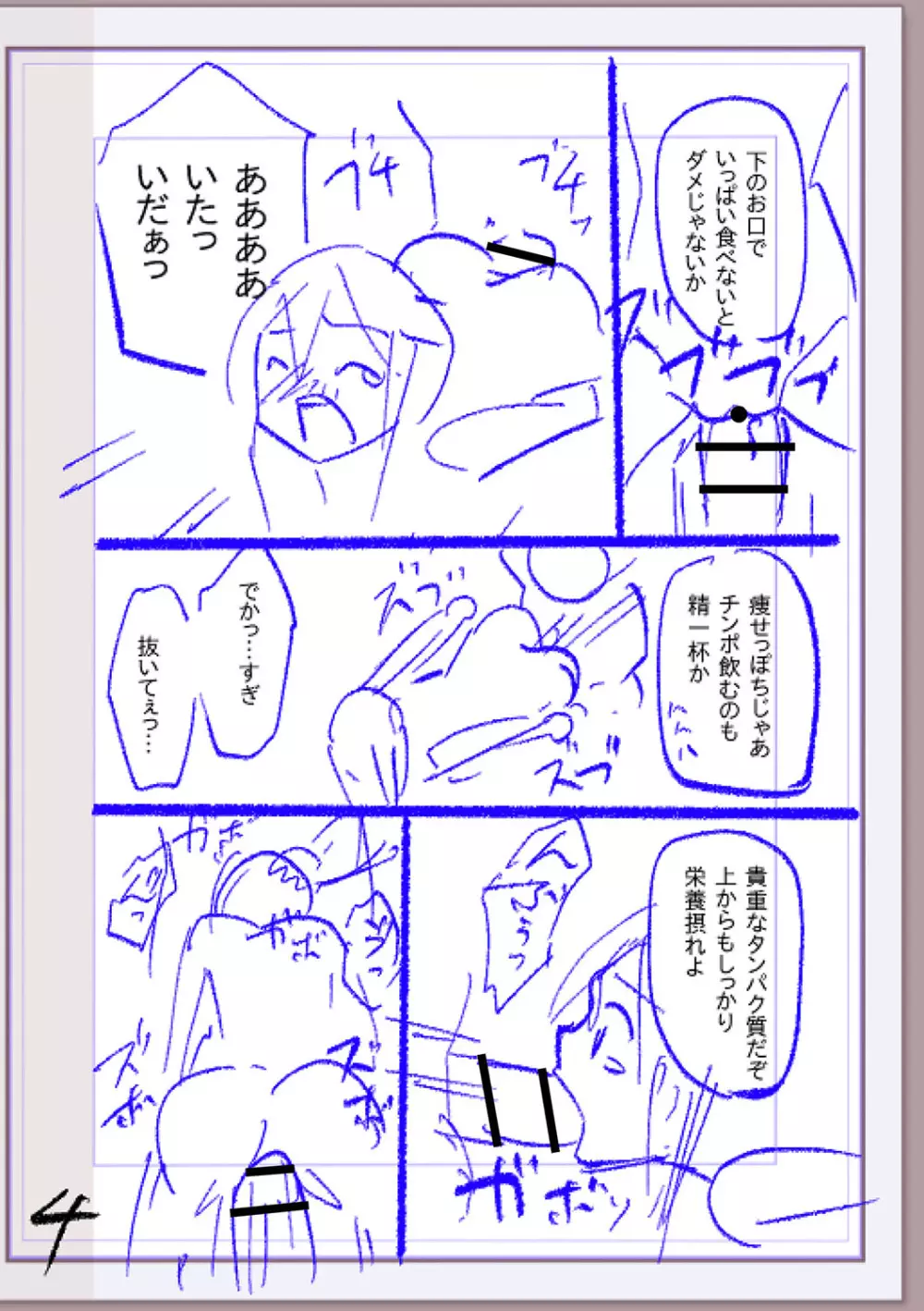 肉林メス堕ちアクメ地獄 Page.425