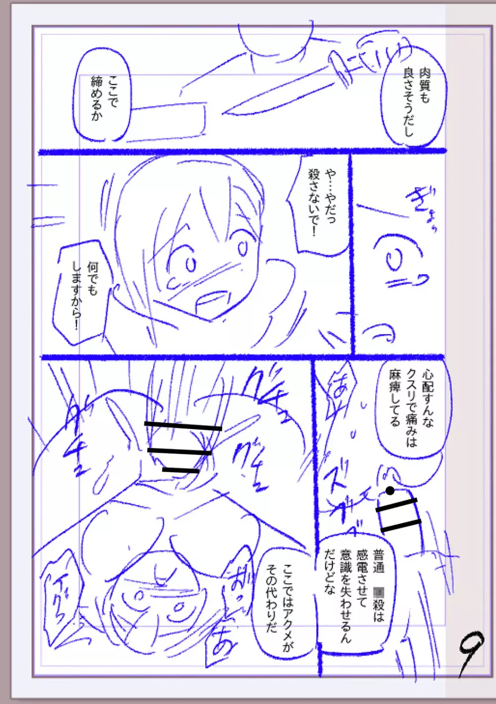 肉林メス堕ちアクメ地獄 Page.430