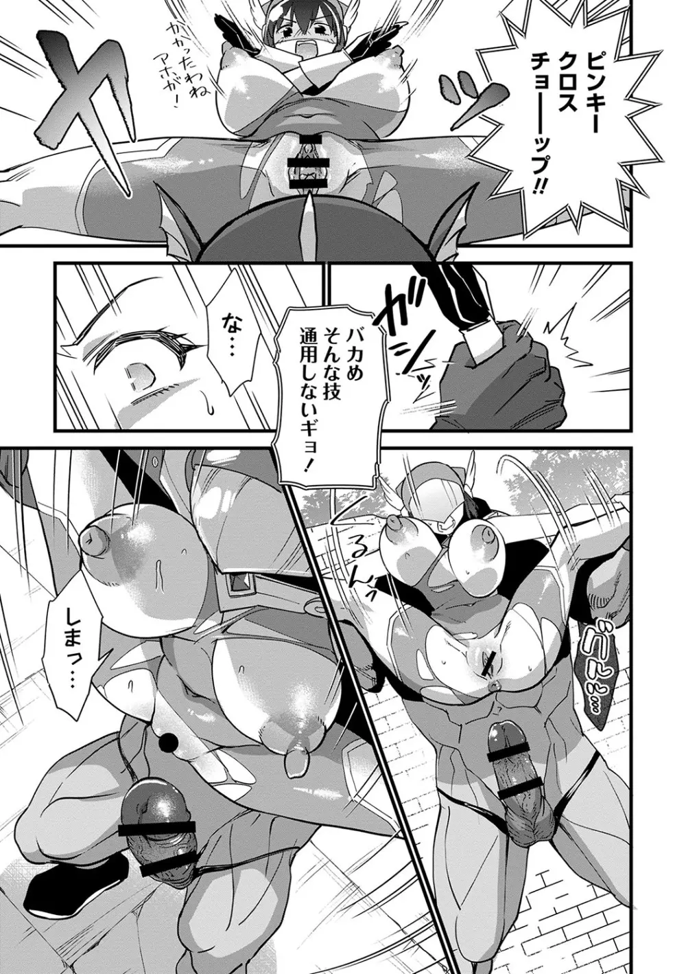 肉林メス堕ちアクメ地獄 Page.70