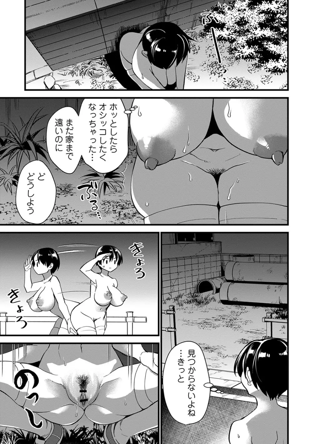 肉林メス堕ちアクメ地獄 Page.90