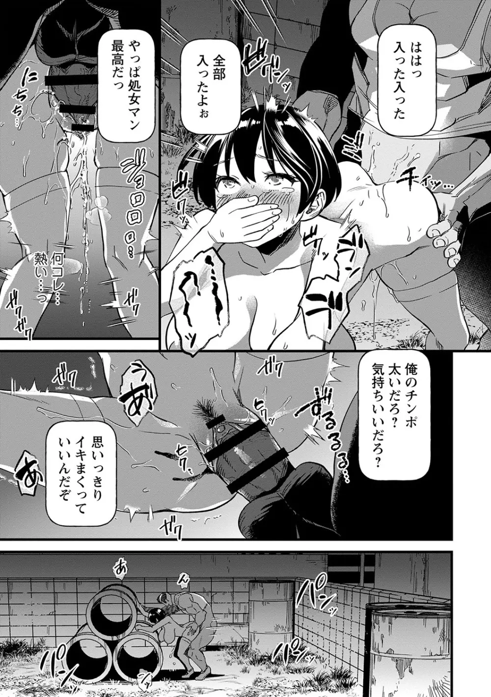 肉林メス堕ちアクメ地獄 Page.96