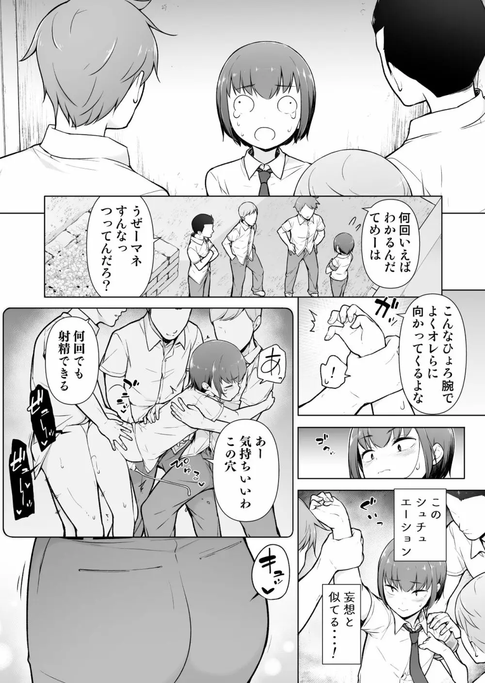 僕に風紀は守れない?! Page.10