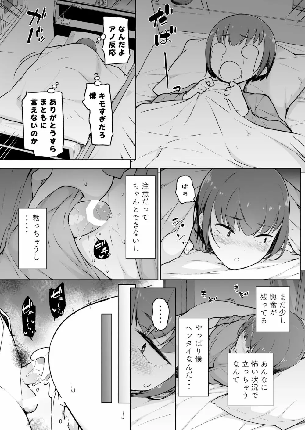 僕に風紀は守れない?! Page.14