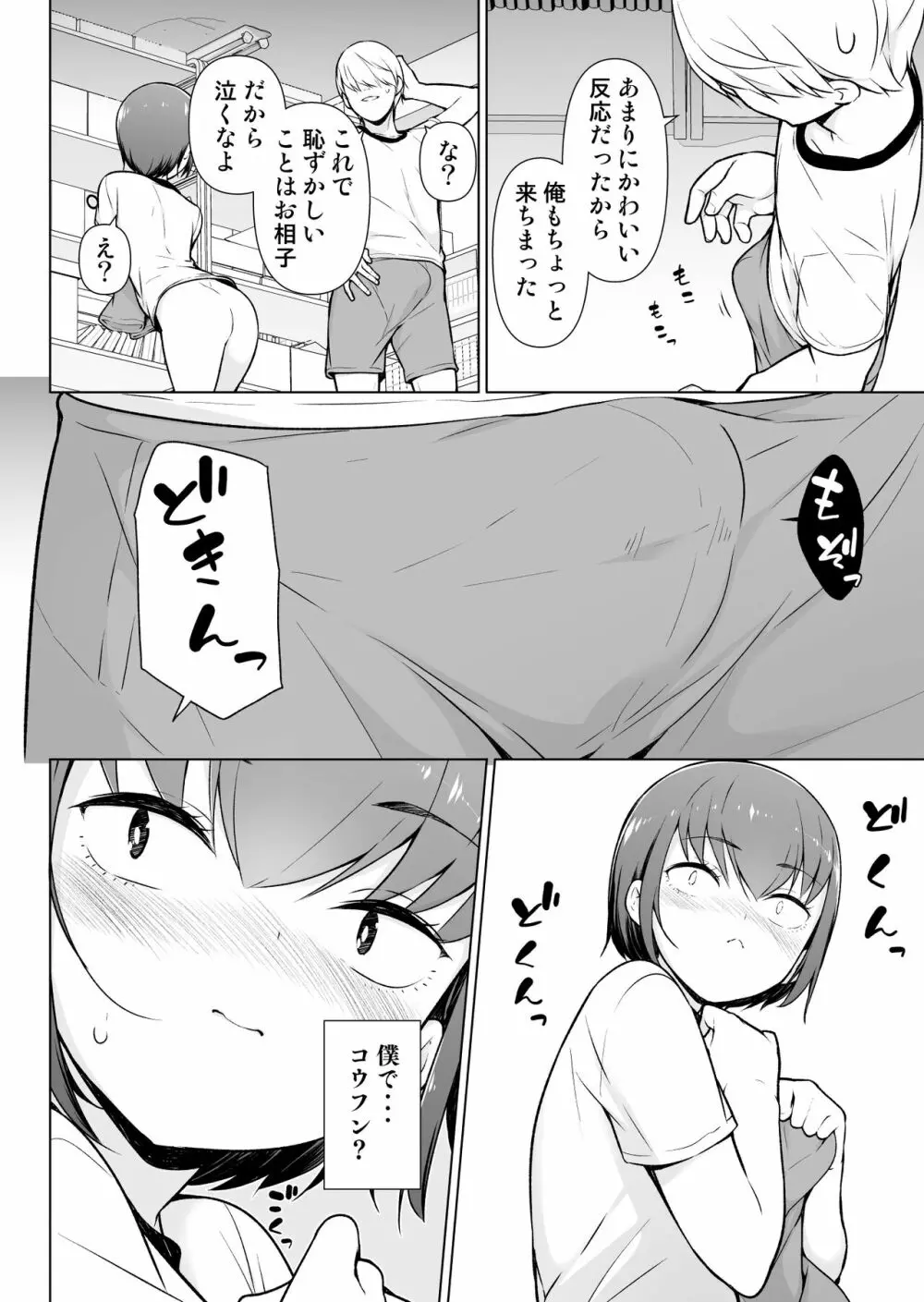 僕に風紀は守れない?! Page.27