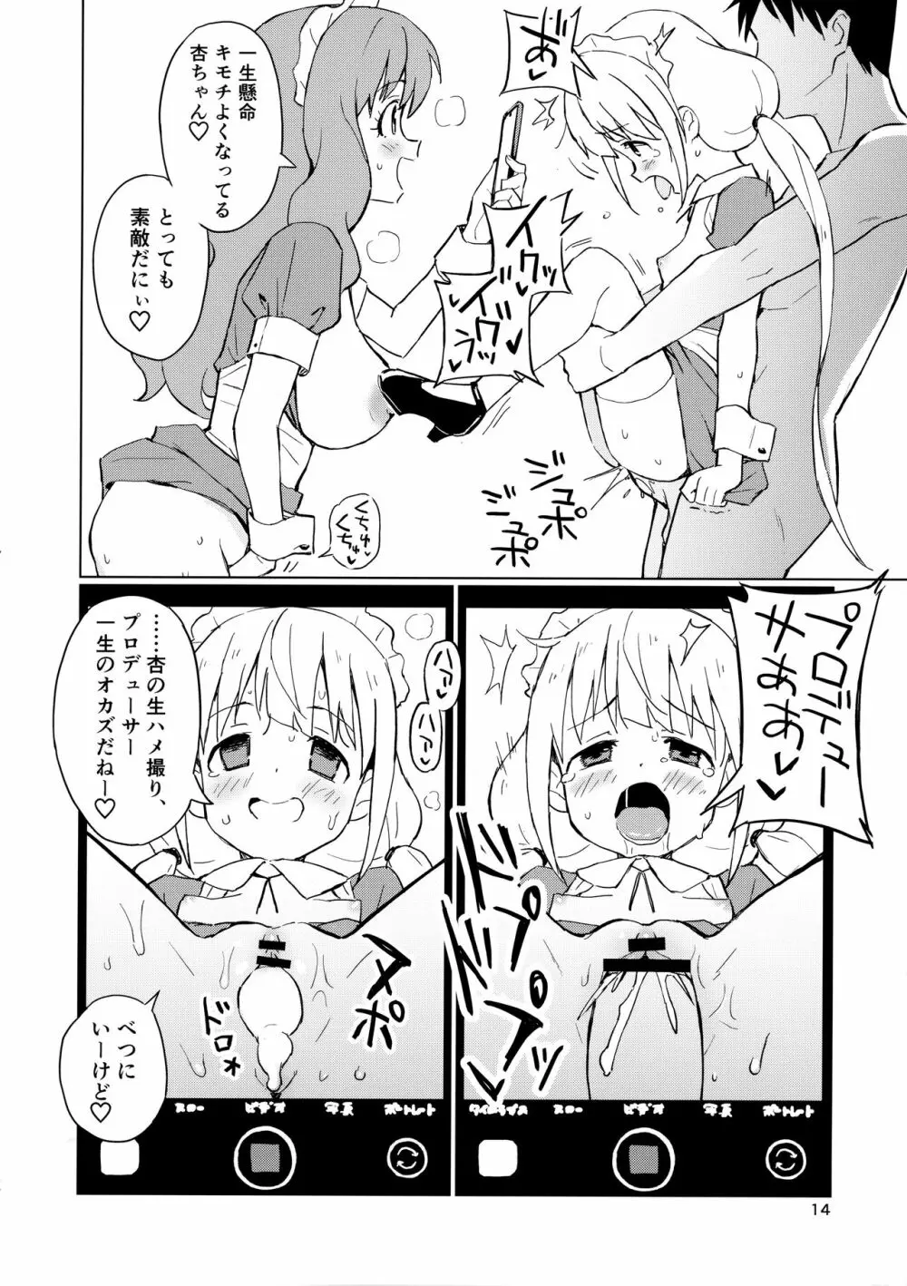 あんきら裏撮影会 コスプレはめ撮り7連勤! Page.13