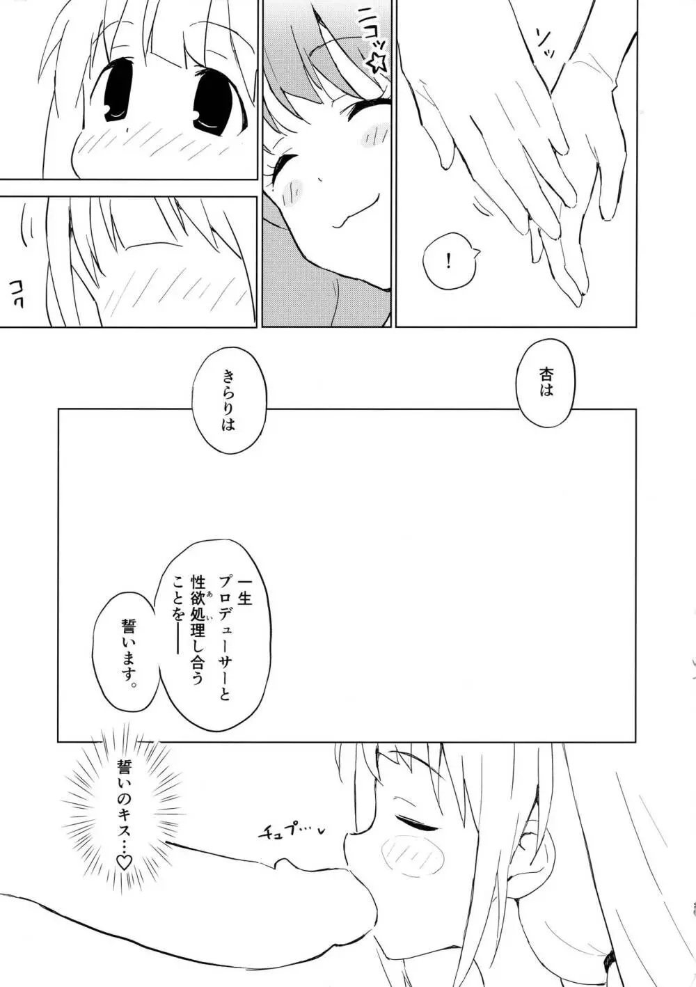 あんきら裏撮影会 コスプレはめ撮り7連勤! Page.20