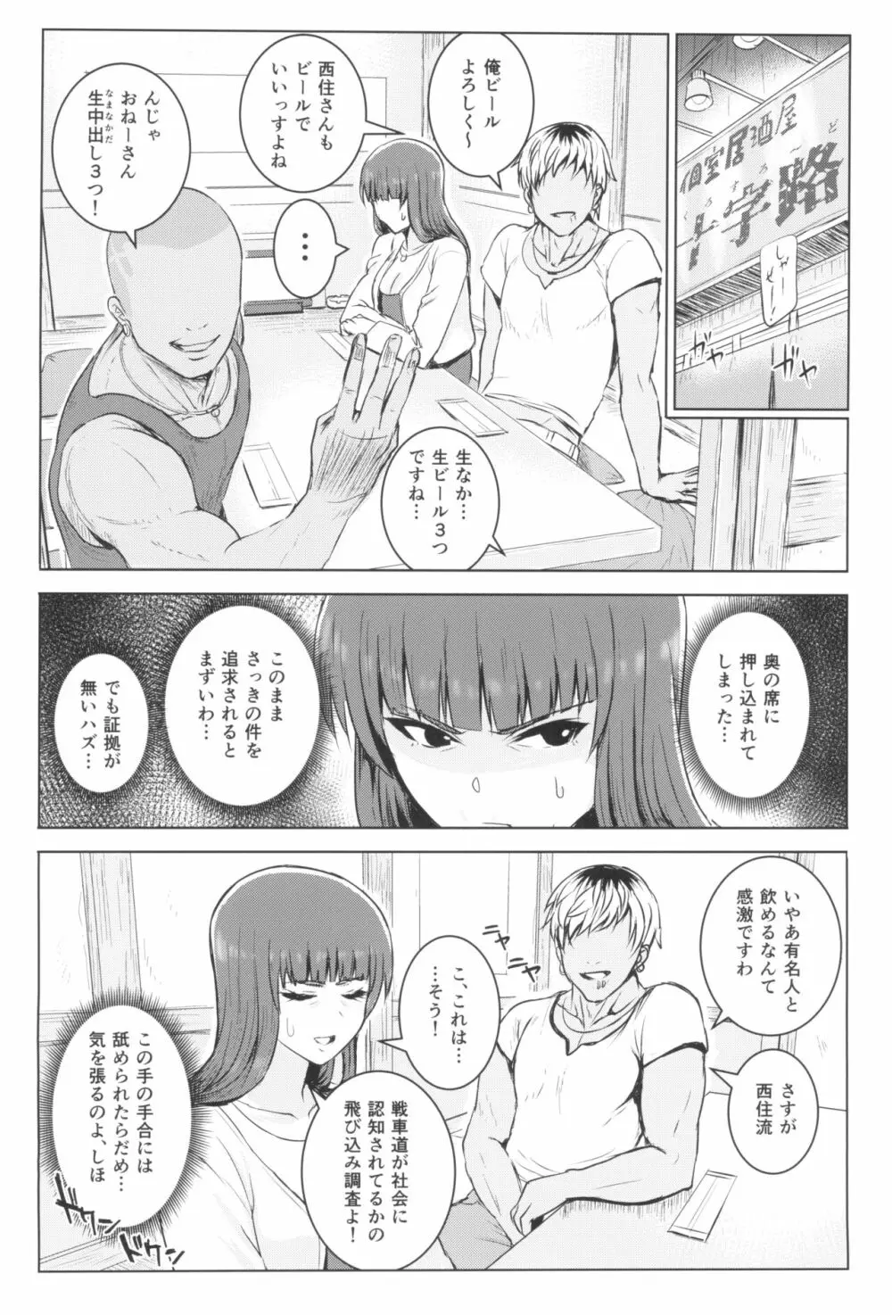 強い男としほックス 前哨戦 Page.12