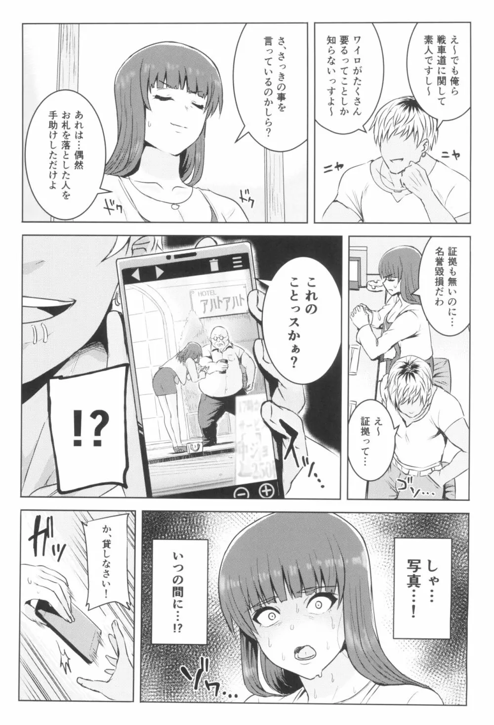 強い男としほックス 前哨戦 Page.13