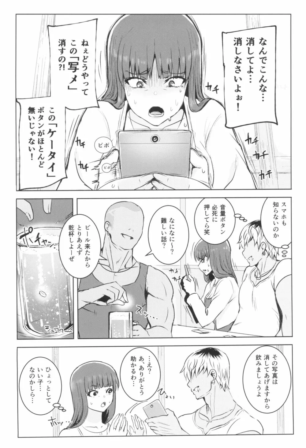 強い男としほックス 前哨戦 Page.14