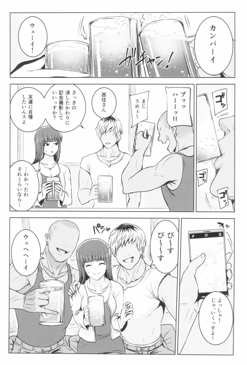 強い男としほックス 前哨戦 Page.15
