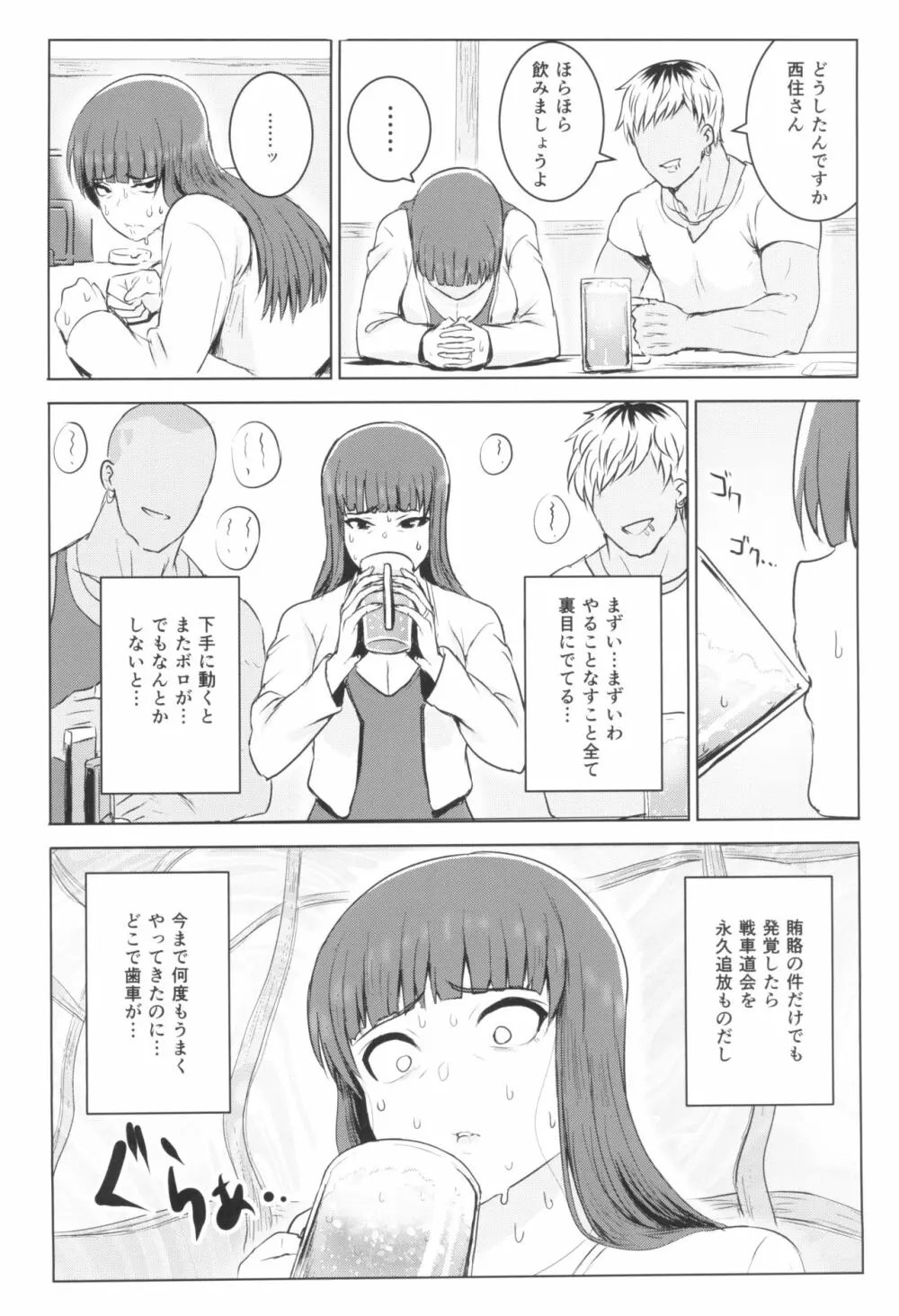 強い男としほックス 前哨戦 Page.18