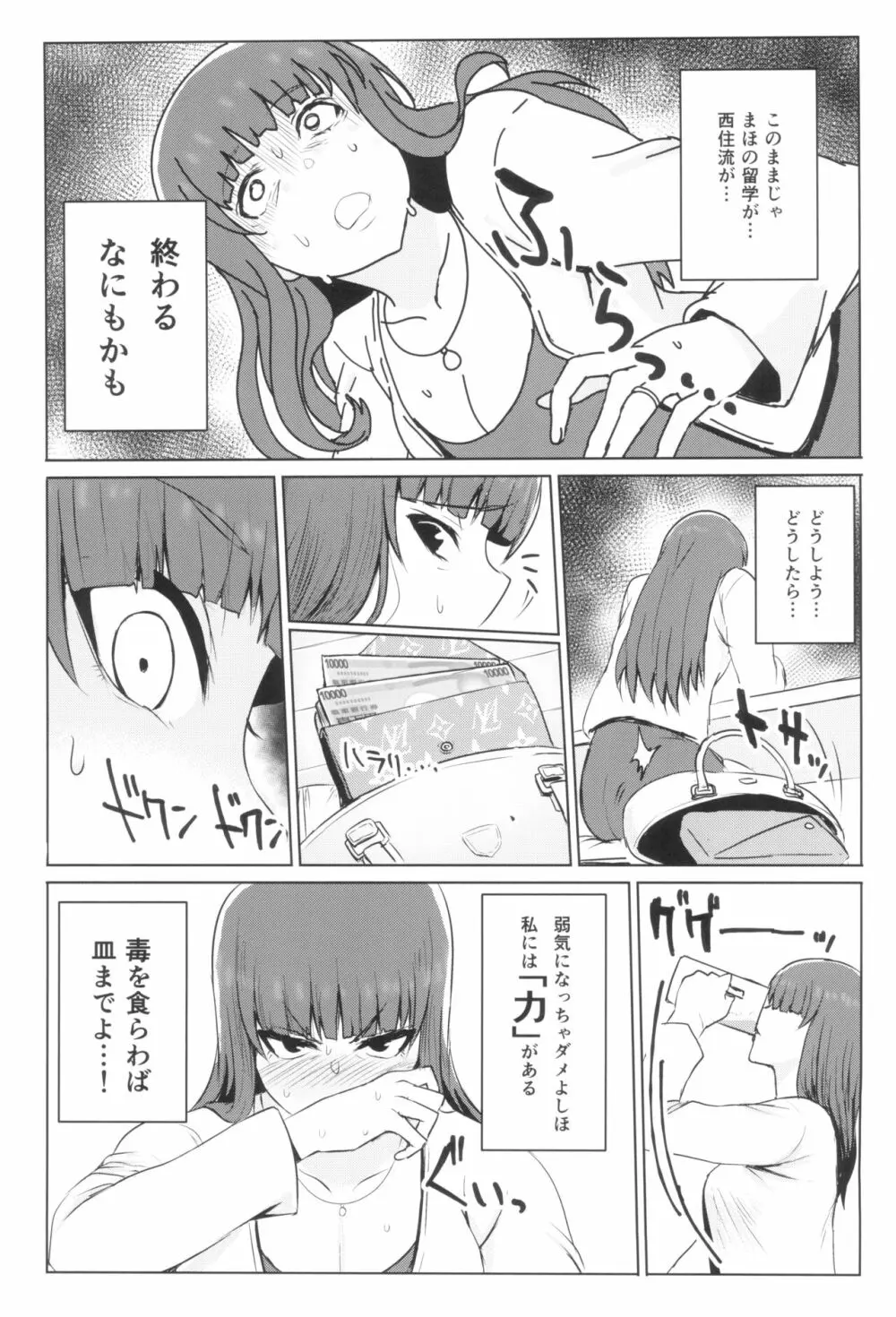 強い男としほックス 前哨戦 Page.19
