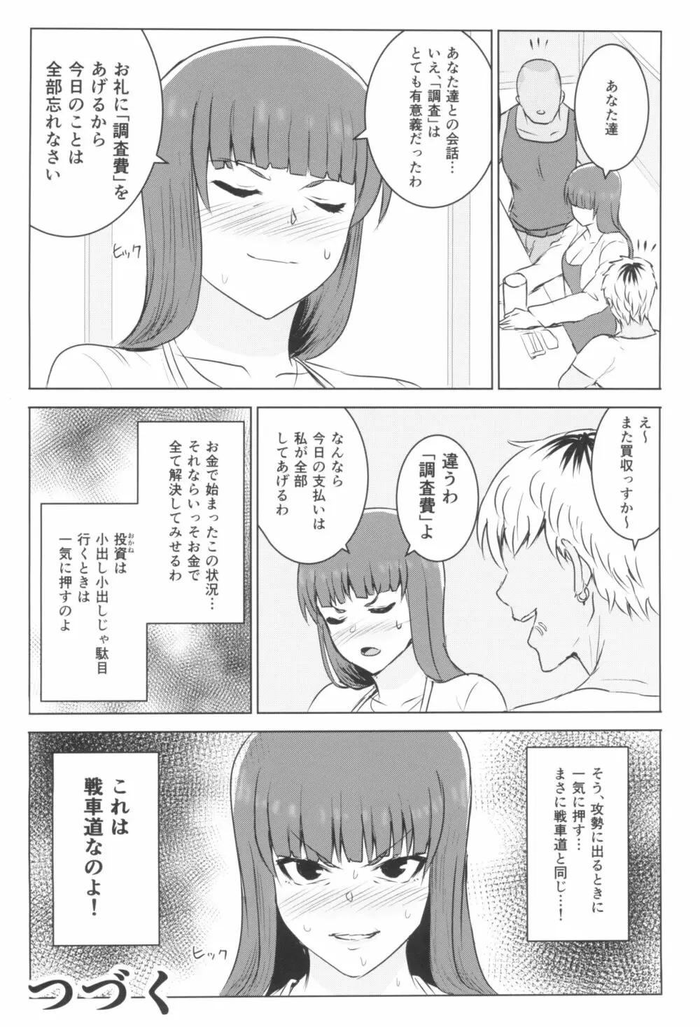強い男としほックス 前哨戦 Page.20