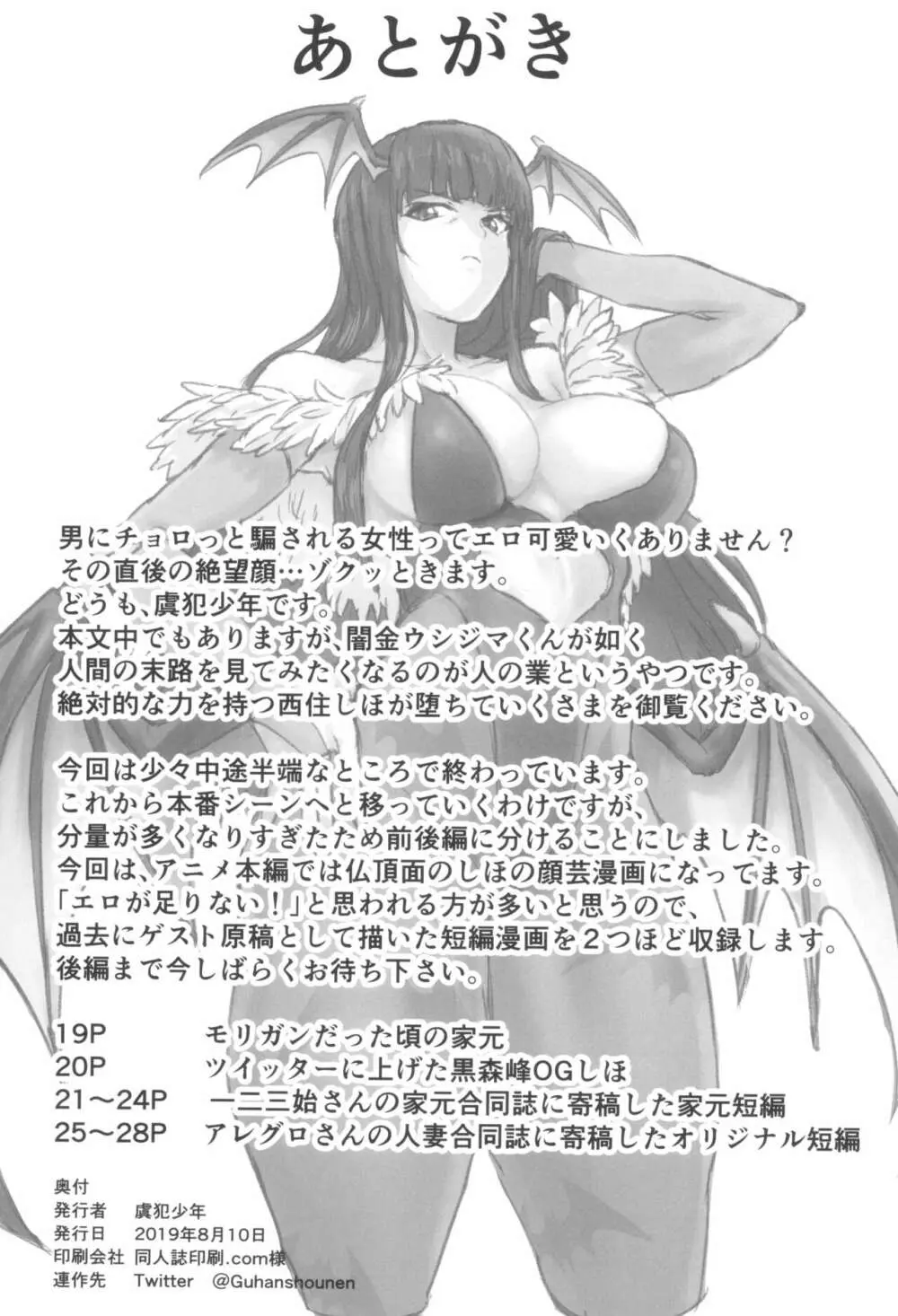 強い男としほックス 前哨戦 Page.21