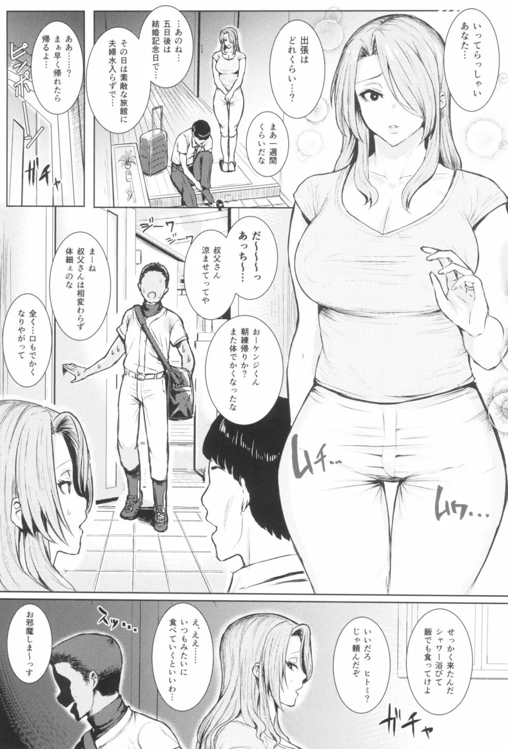 強い男としほックス 前哨戦 Page.27
