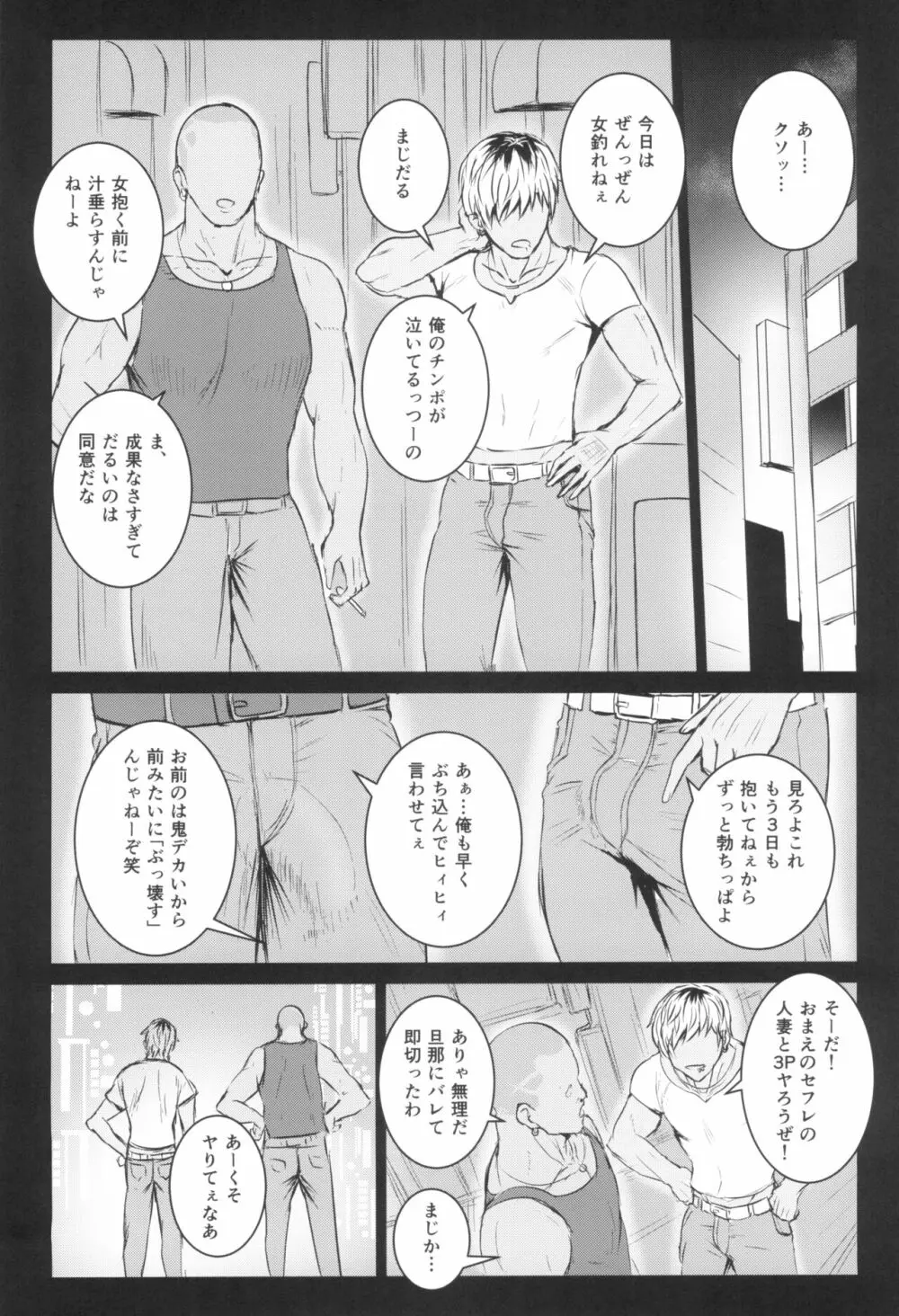 強い男としほックス 前哨戦 Page.8
