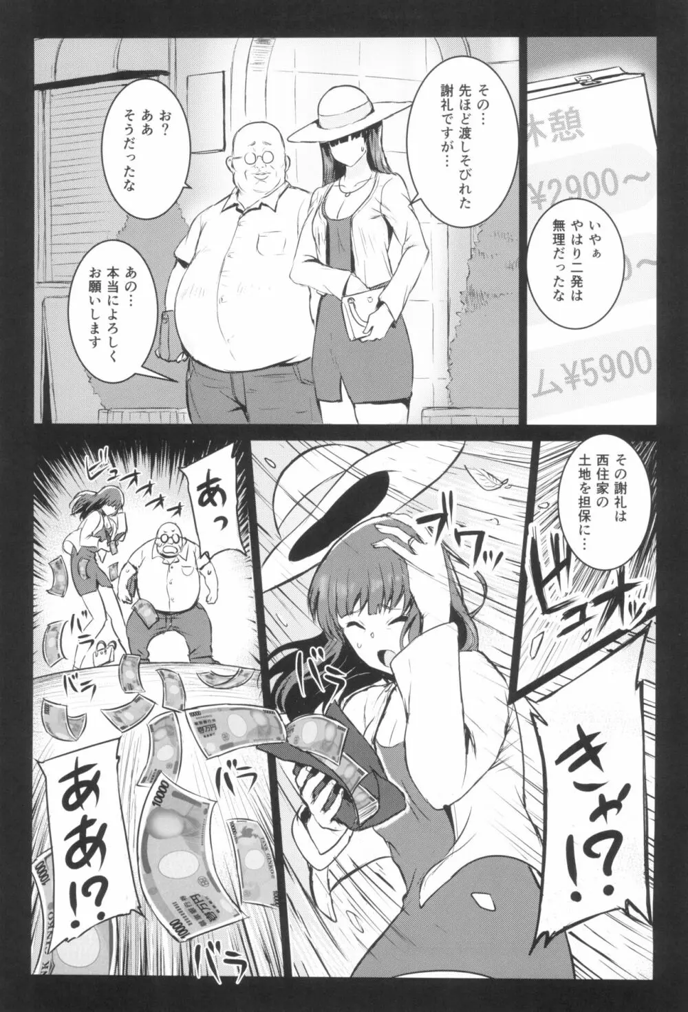 強い男としほックス 前哨戦 Page.9