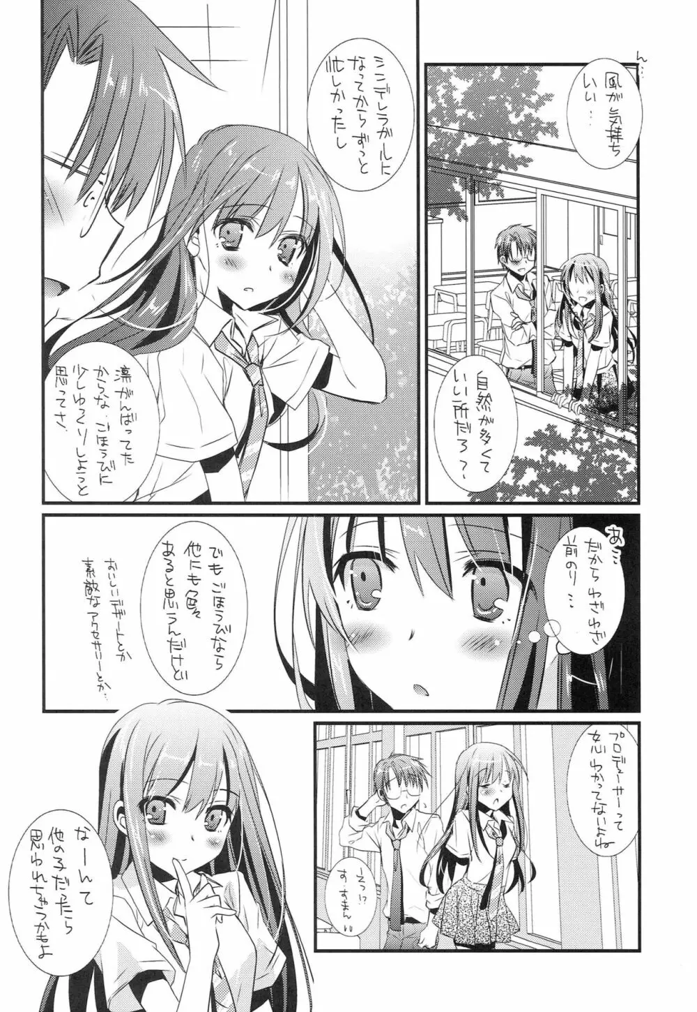 しぶりん♥は俺だけのシンデレラ Page.5