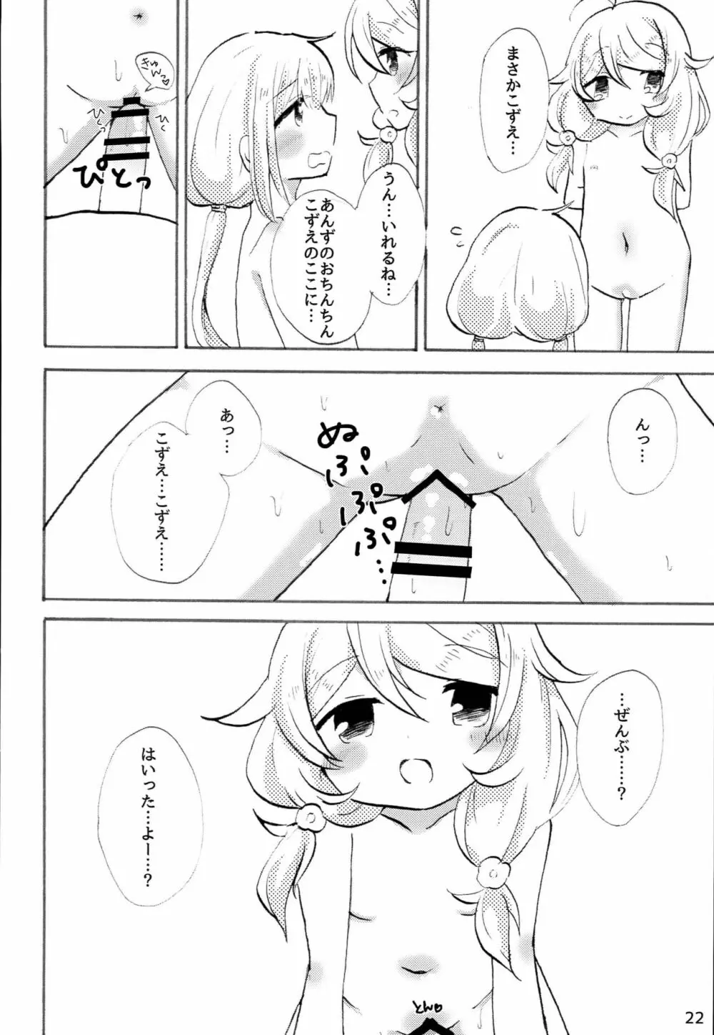 双葉杏におちんちんが生えたから遊佐こずえがヌいてくれる本 Page.21