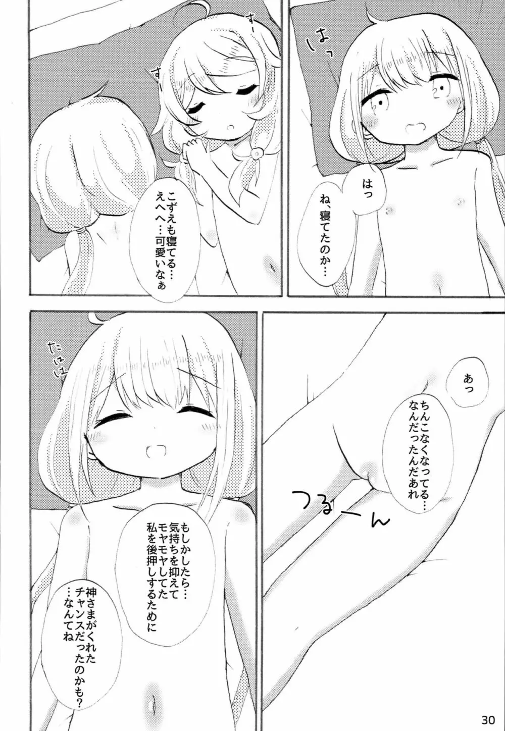 双葉杏におちんちんが生えたから遊佐こずえがヌいてくれる本 Page.29