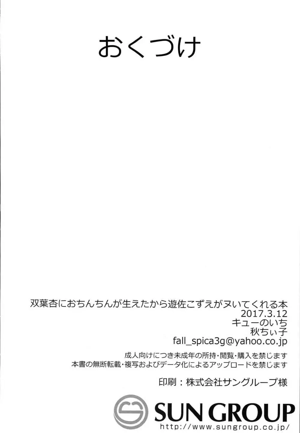 双葉杏におちんちんが生えたから遊佐こずえがヌいてくれる本 Page.33