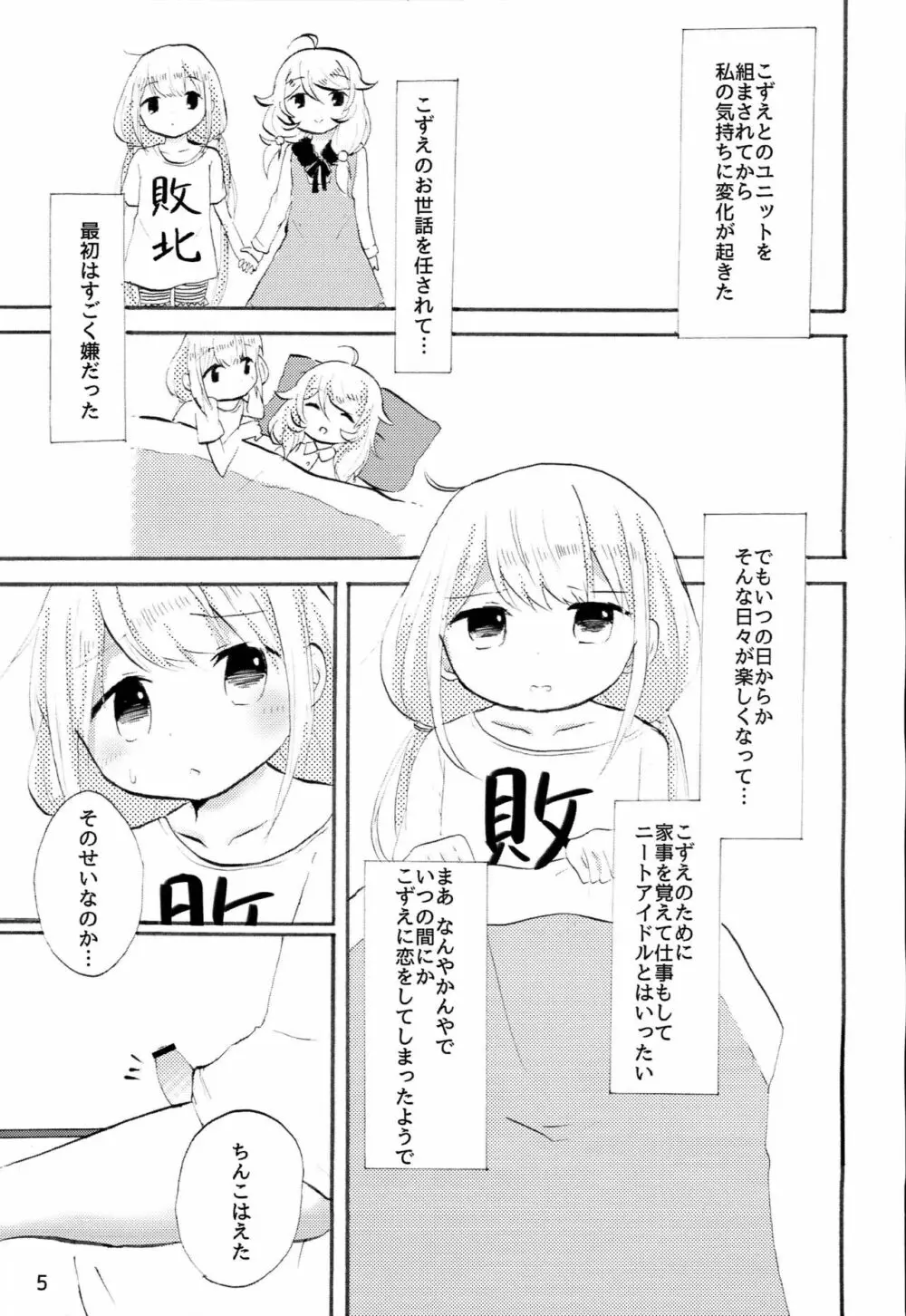 双葉杏におちんちんが生えたから遊佐こずえがヌいてくれる本 Page.4