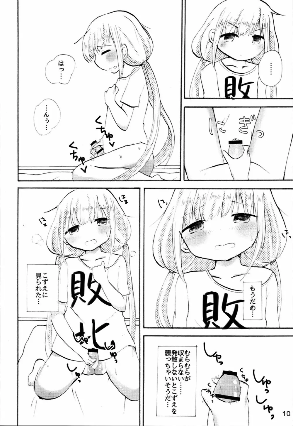 双葉杏におちんちんが生えたから遊佐こずえがヌいてくれる本 Page.9