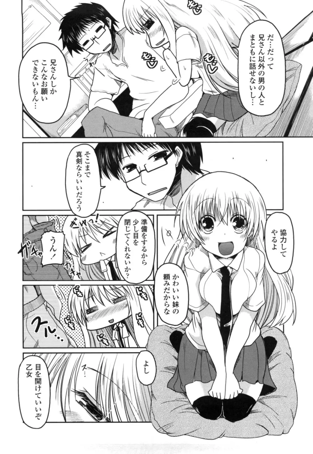 妹と付き合う11の方法 Page.10