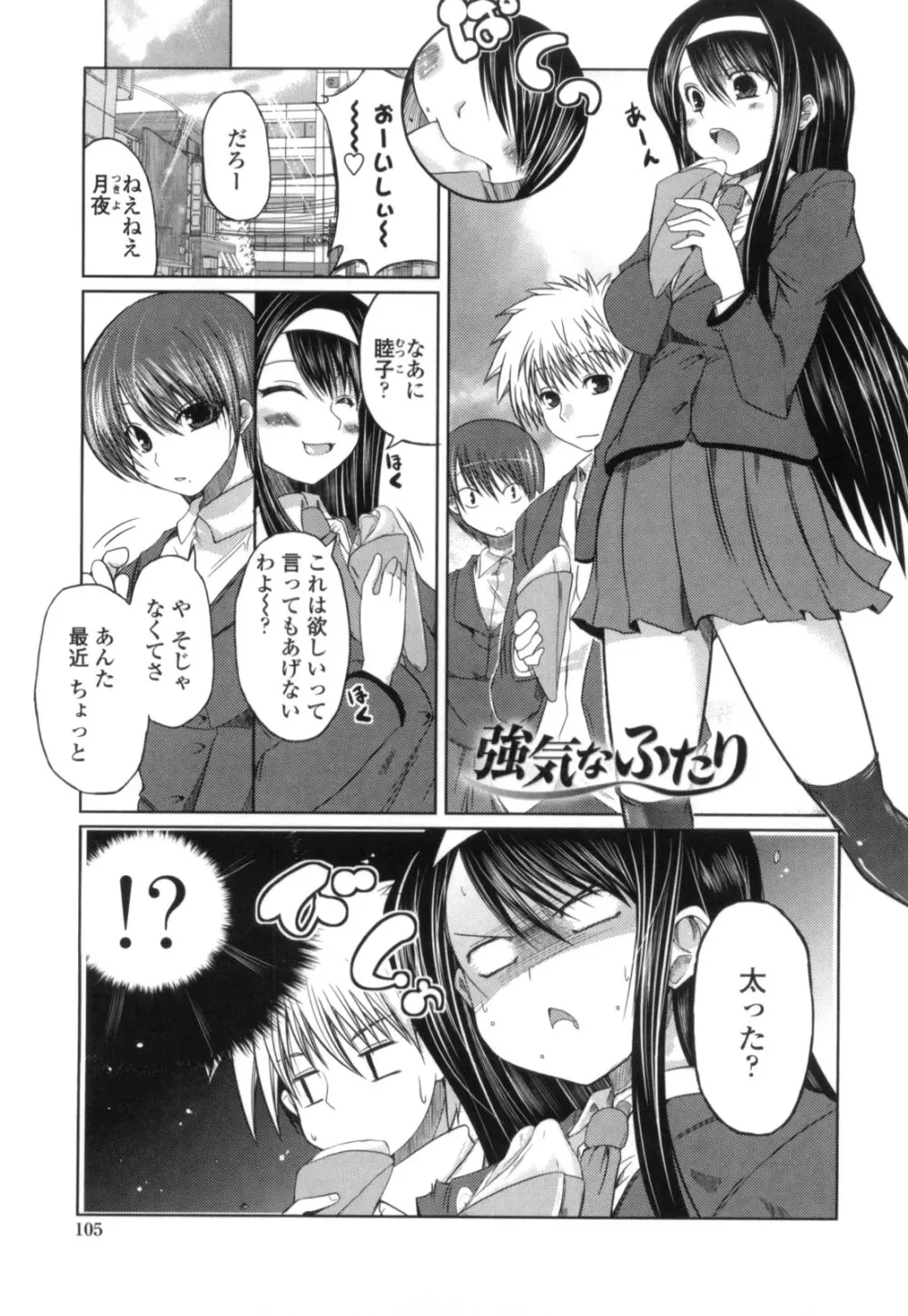 妹と付き合う11の方法 Page.103