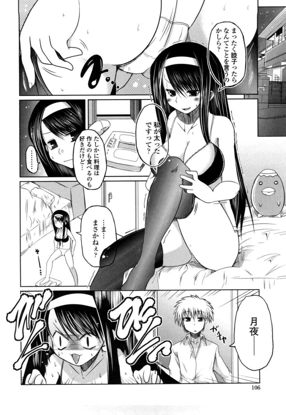 妹と付き合う11の方法 Page.104
