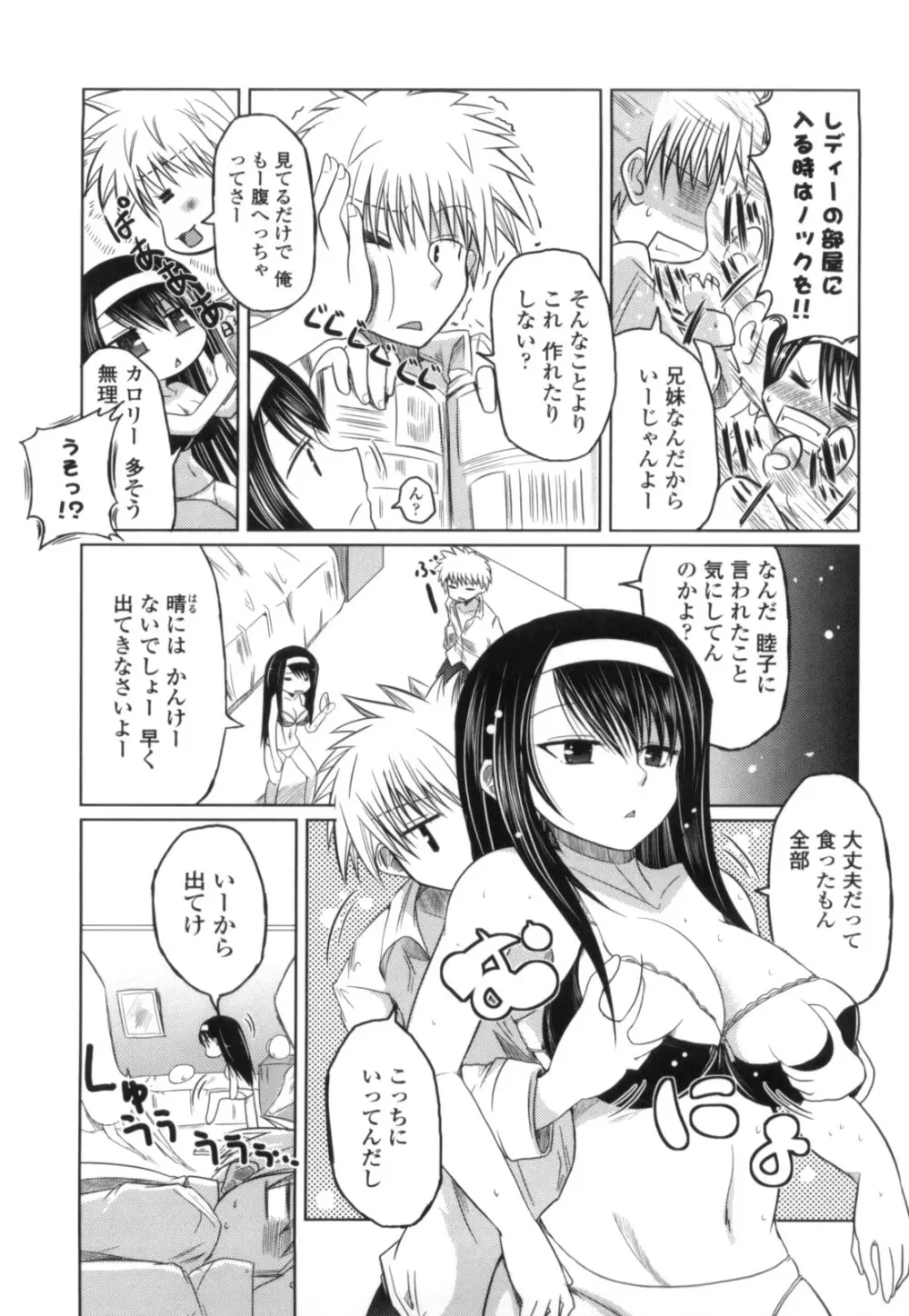 妹と付き合う11の方法 Page.105