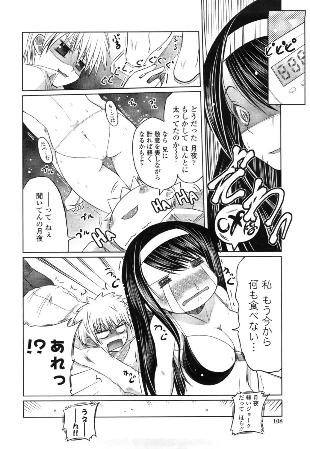 妹と付き合う11の方法 Page.106