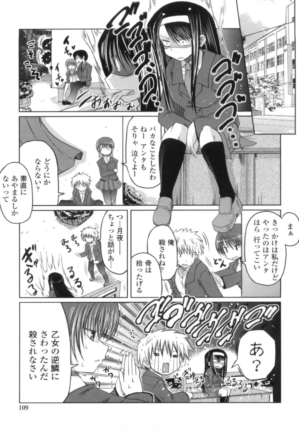 妹と付き合う11の方法 Page.107