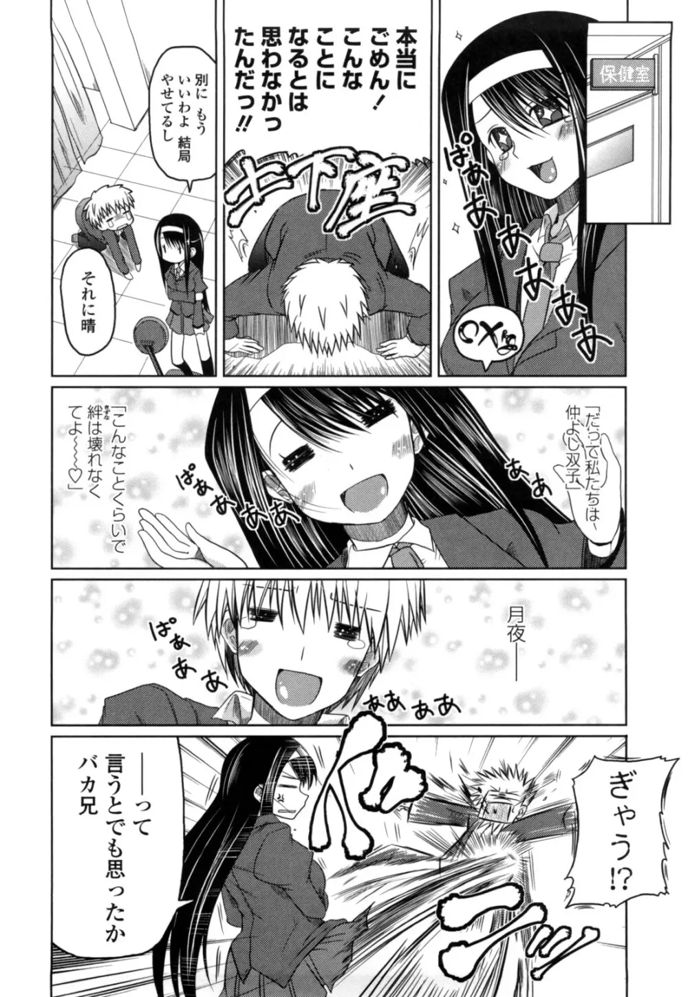妹と付き合う11の方法 Page.108
