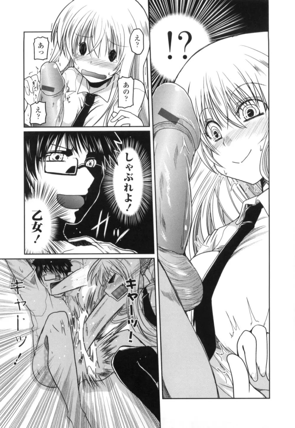 妹と付き合う11の方法 Page.11