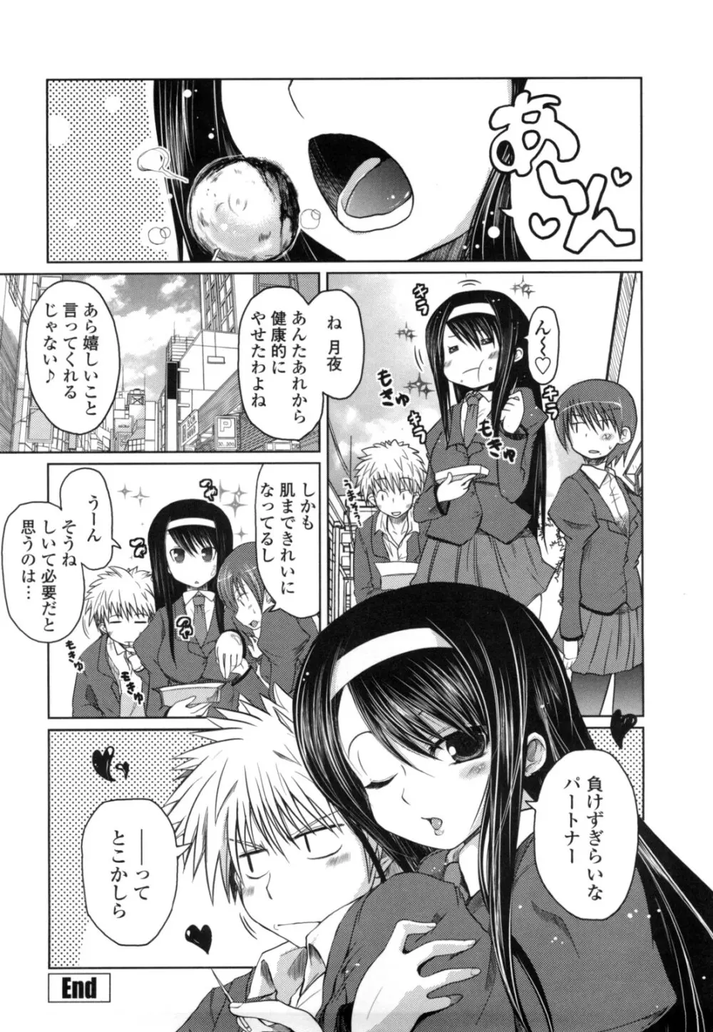 妹と付き合う11の方法 Page.118