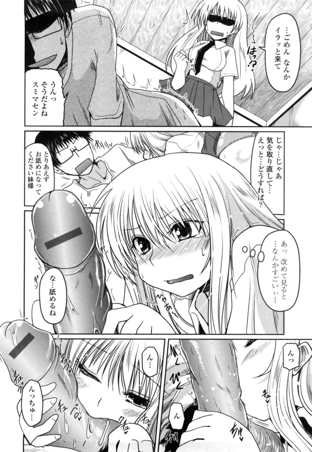 妹と付き合う11の方法 Page.12
