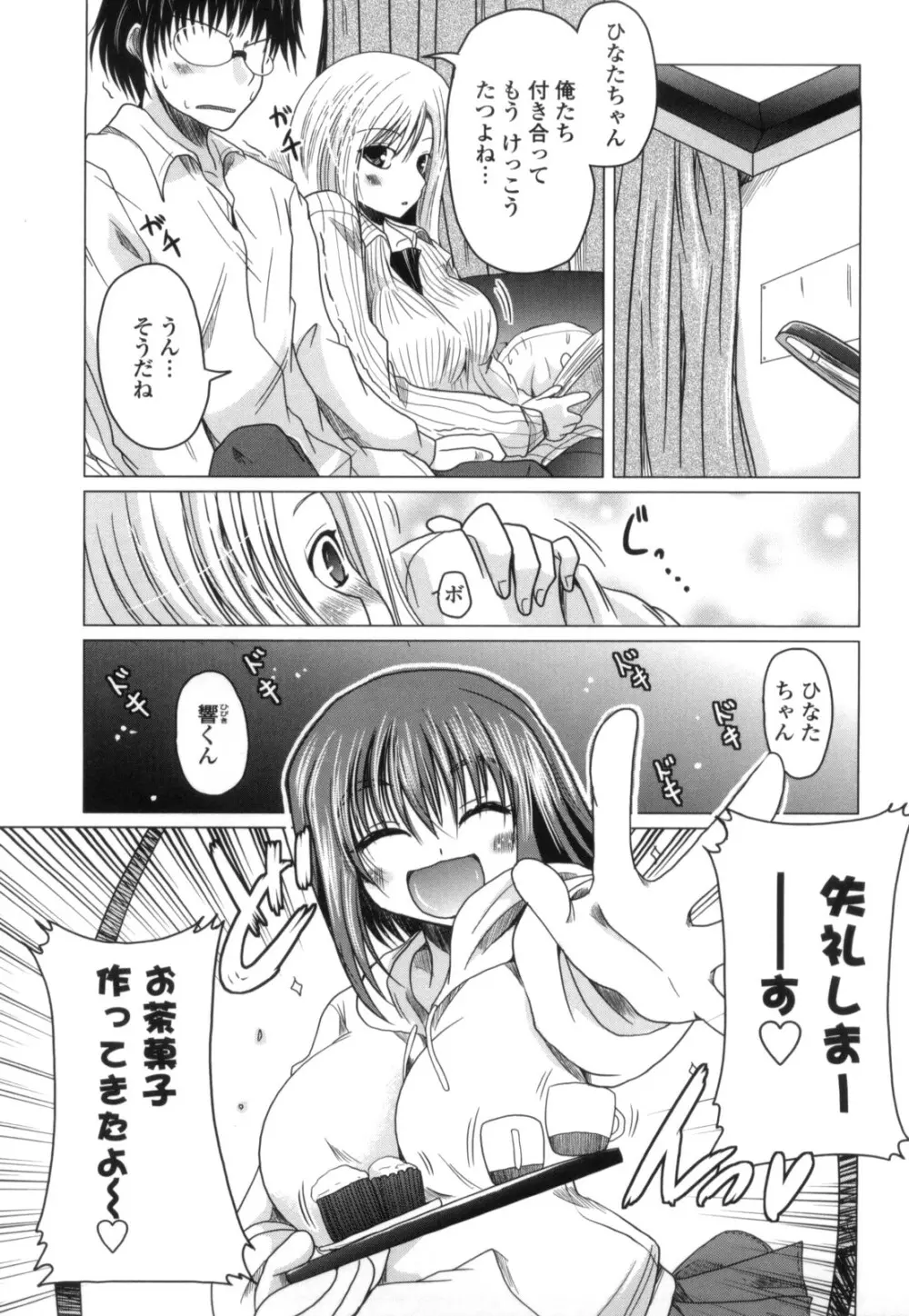 妹と付き合う11の方法 Page.121