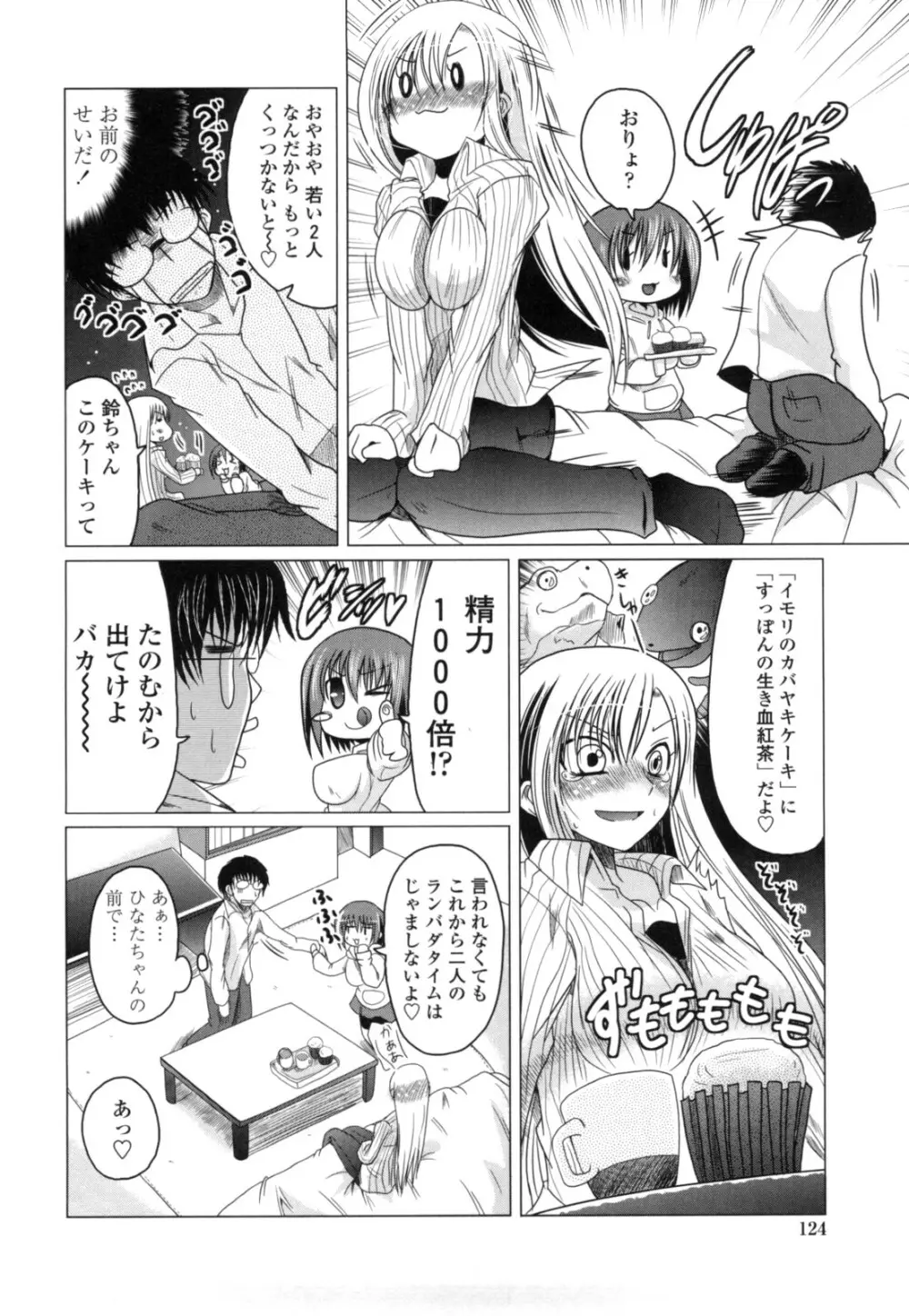 妹と付き合う11の方法 Page.122