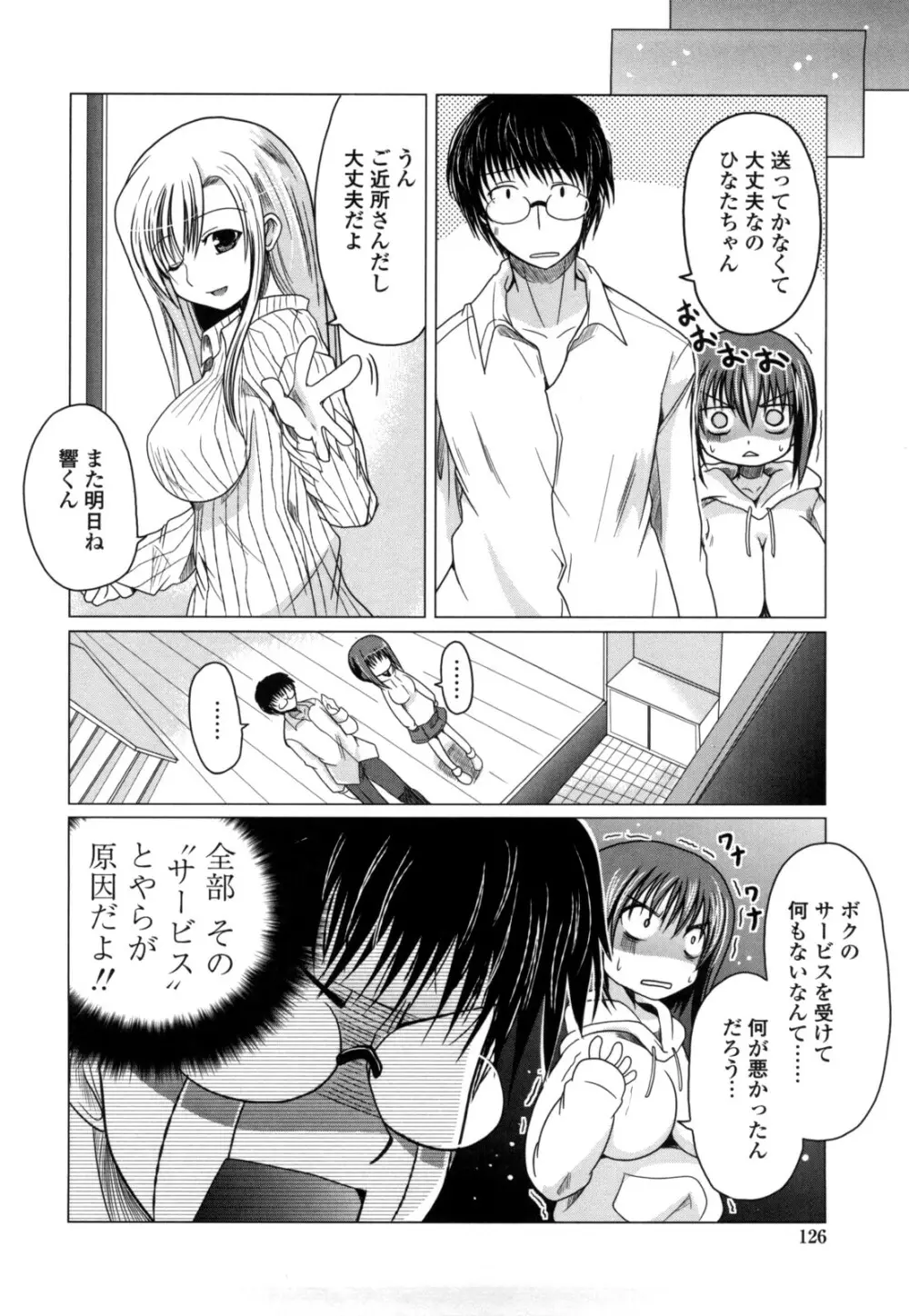 妹と付き合う11の方法 Page.124